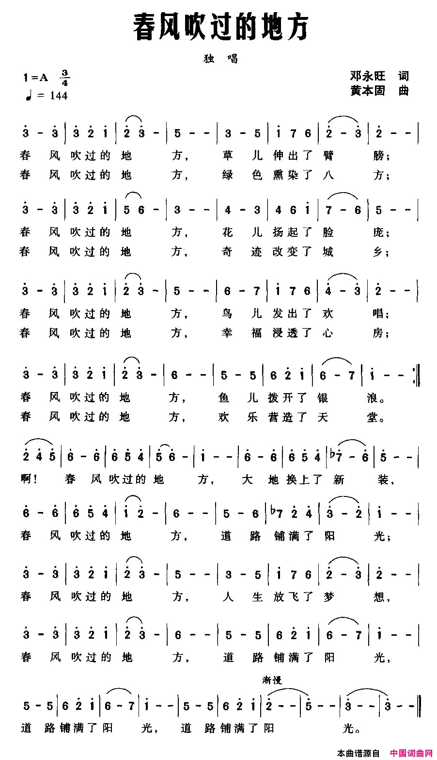 春风吹过的地方简谱1