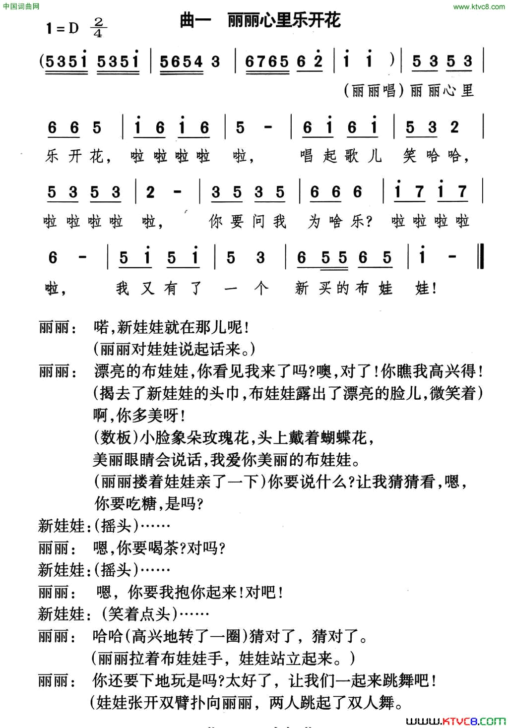 丽丽心里乐开花童话歌舞剧《丽丽和布娃娃》曲一简谱1