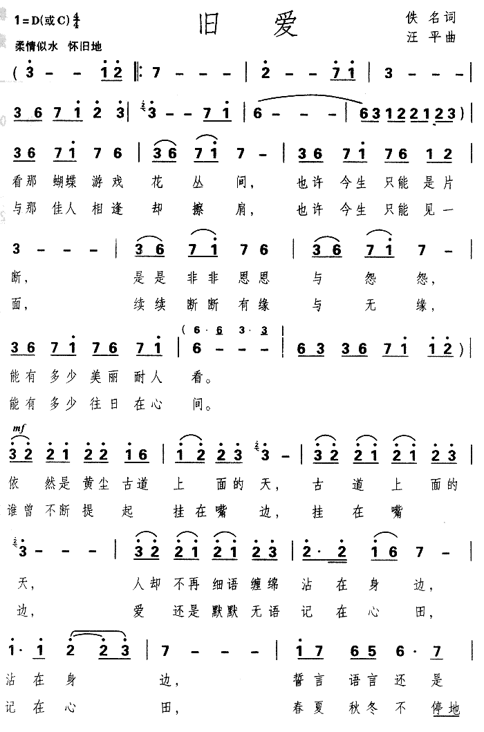 旧爱简谱1