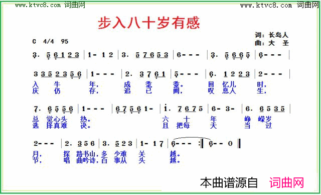 步入八十岁有感简谱1