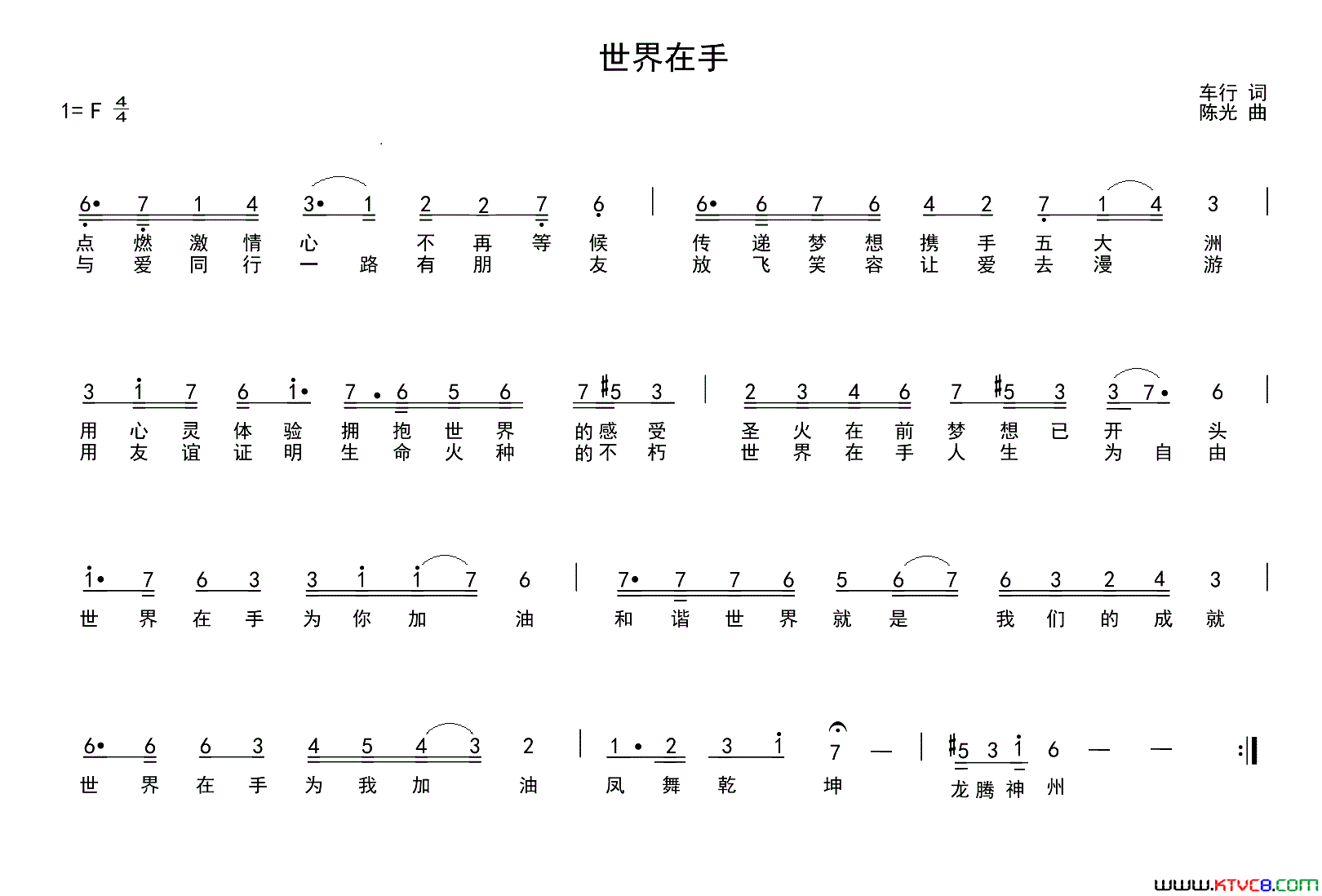 世界在手简谱1