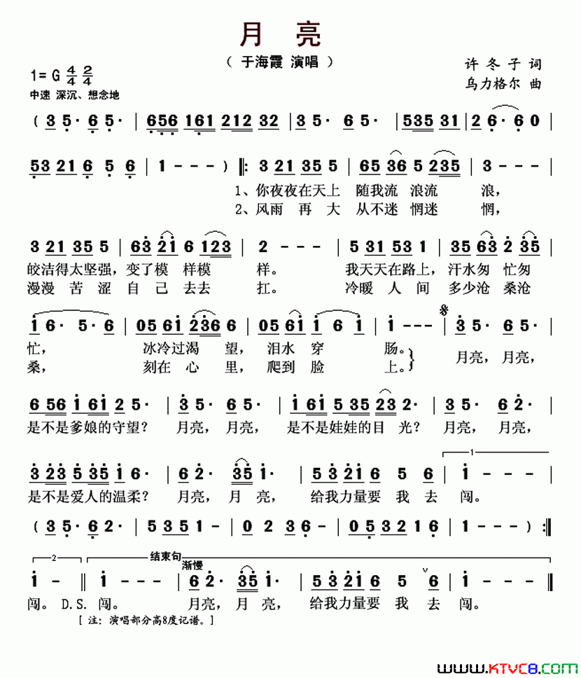 月亮简谱-于海霞演唱-许冬子/乌力格尔词曲1