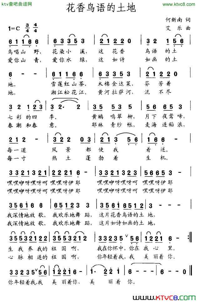 花香鸟语的土地简谱1