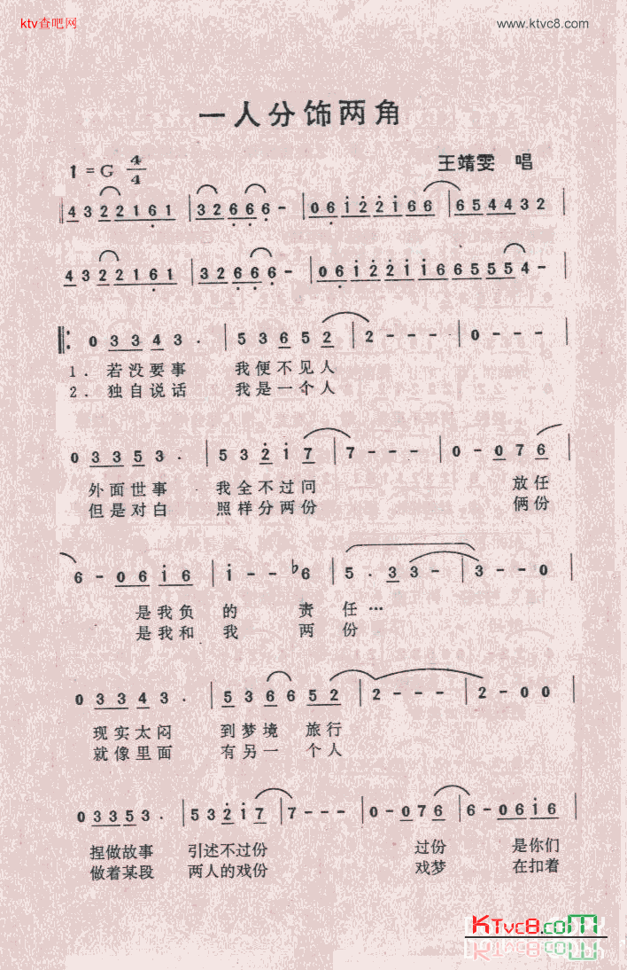一人分饰两角简谱-王靖雯演唱1