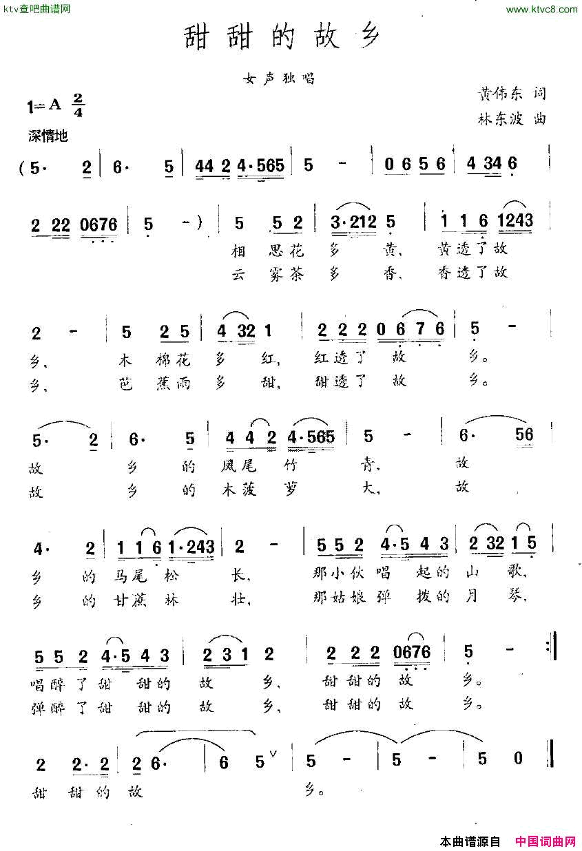 甜甜的故乡简谱1