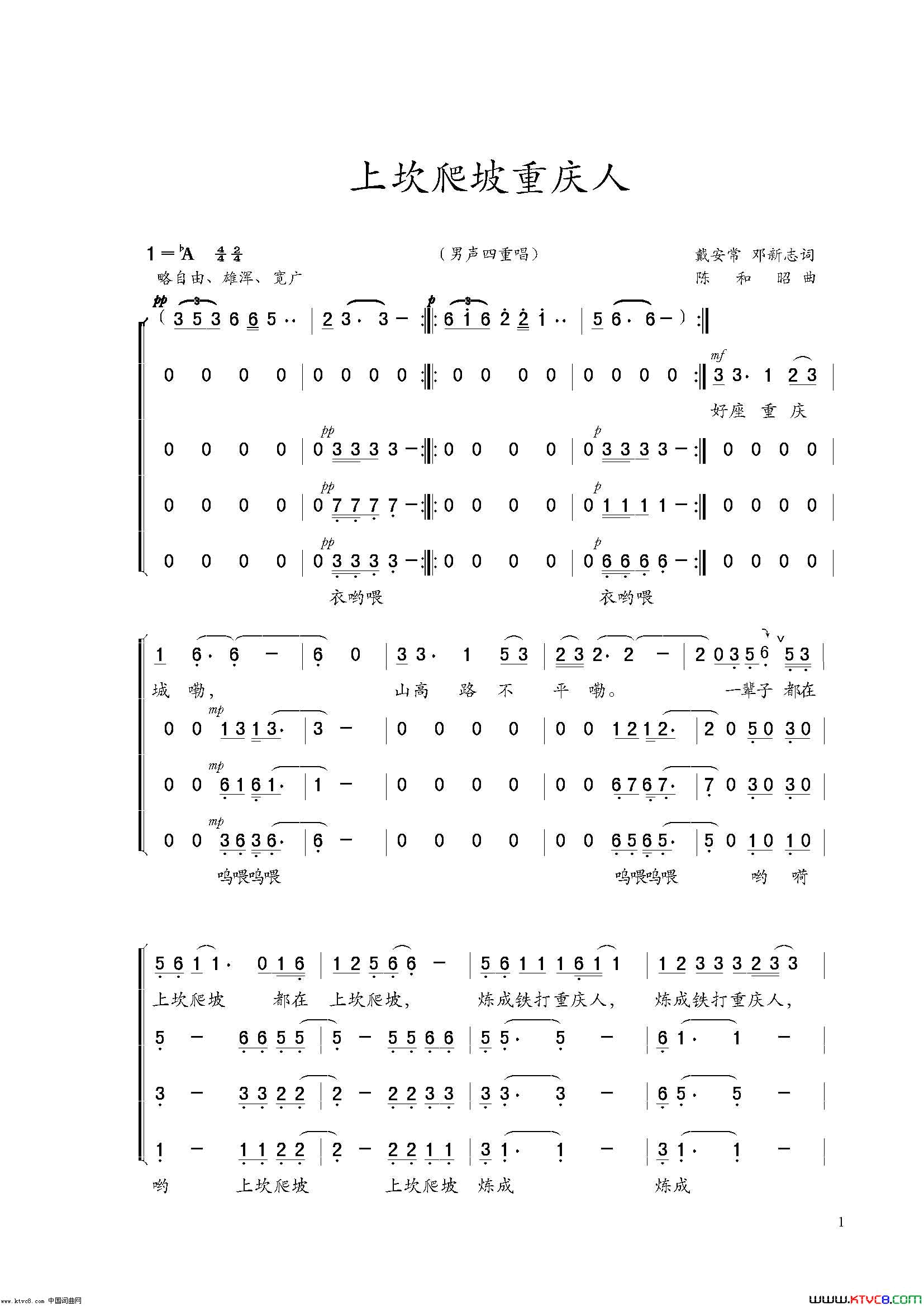 上坎爬坡重庆人男声四重唱简谱-岳凤华演唱-邓新志/陈和昭词曲1