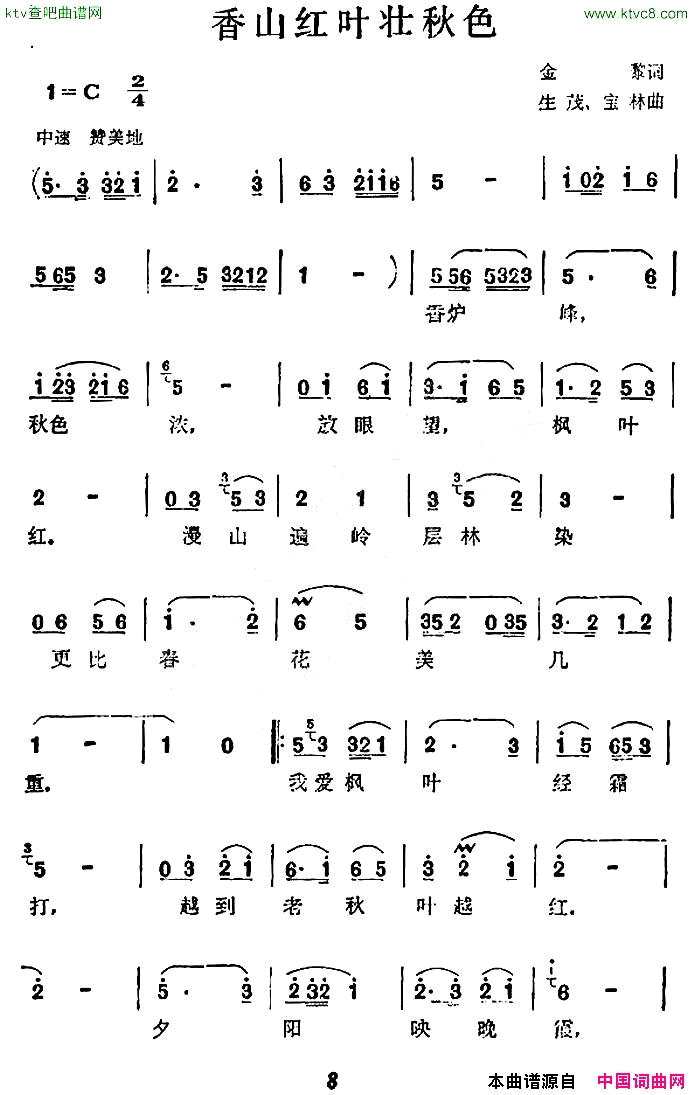 香山红叶壮秋色简谱1