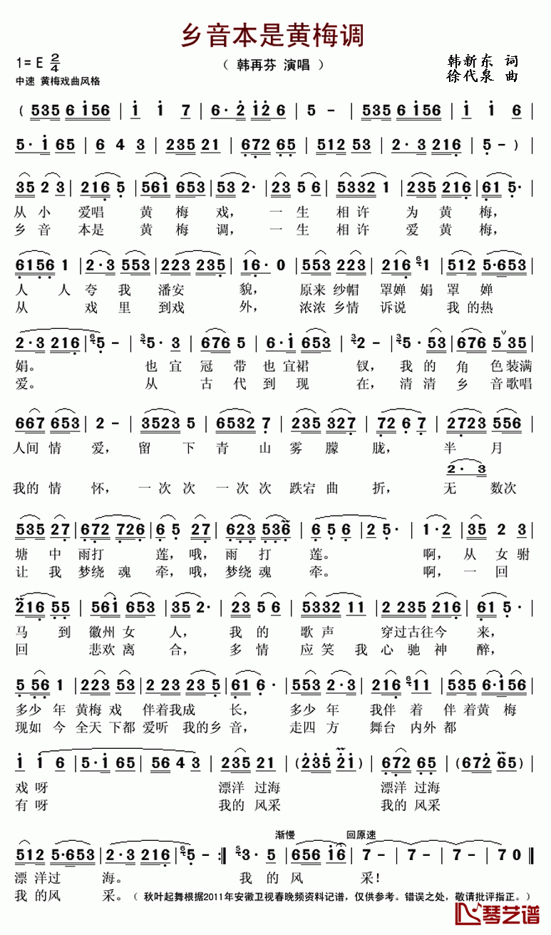 乡音本是黄梅调简谱(歌词)-韩再芬演唱-秋叶起舞记谱上传1