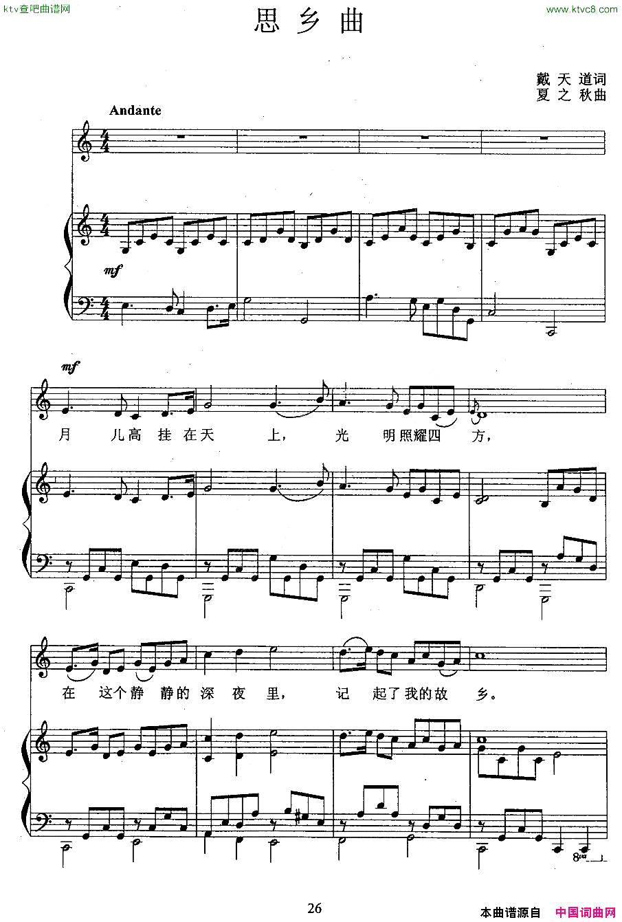 思乡曲正谱简谱1