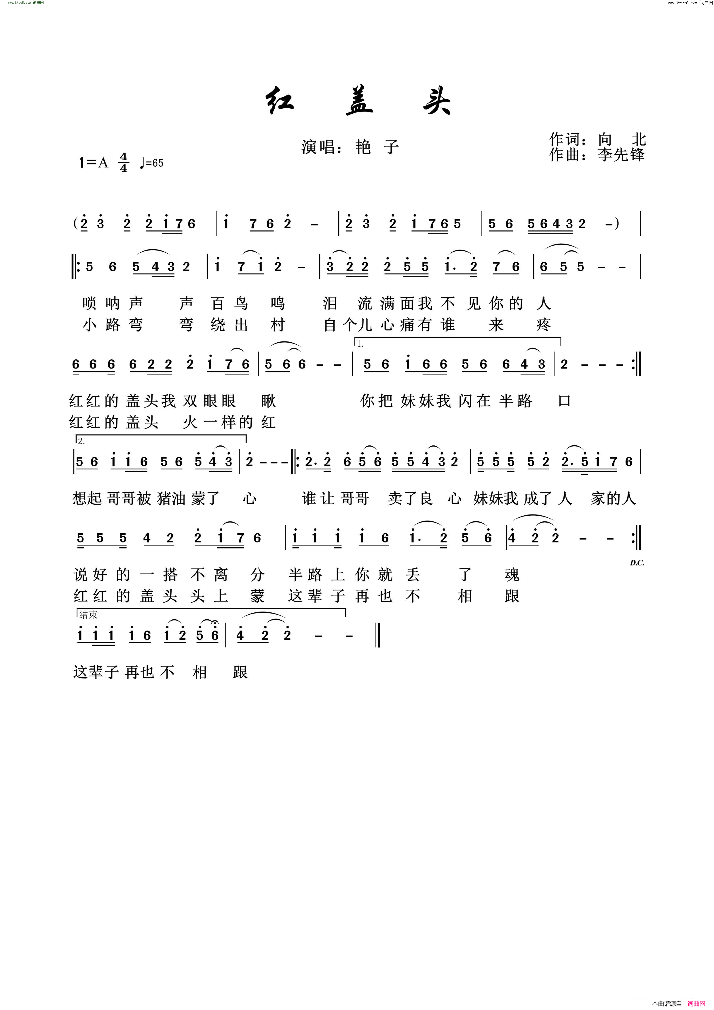 红盖头简谱-艳子演唱-向北/李先锋词曲1