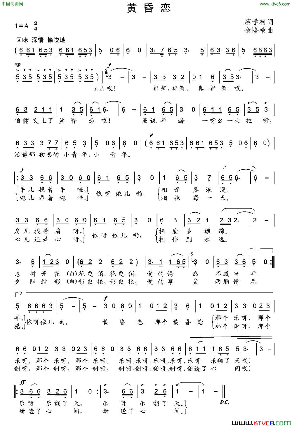 黄昏恋蔡学柯词余隆禧曲黄昏恋蔡学柯词 余隆禧曲简谱1