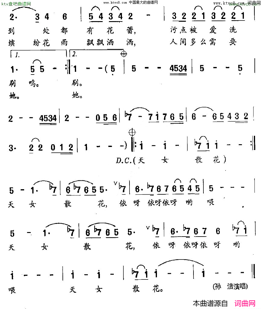 天女散花叶荷词徐沛东曲简谱-孙浩演唱-叶荷/徐沛东词曲1