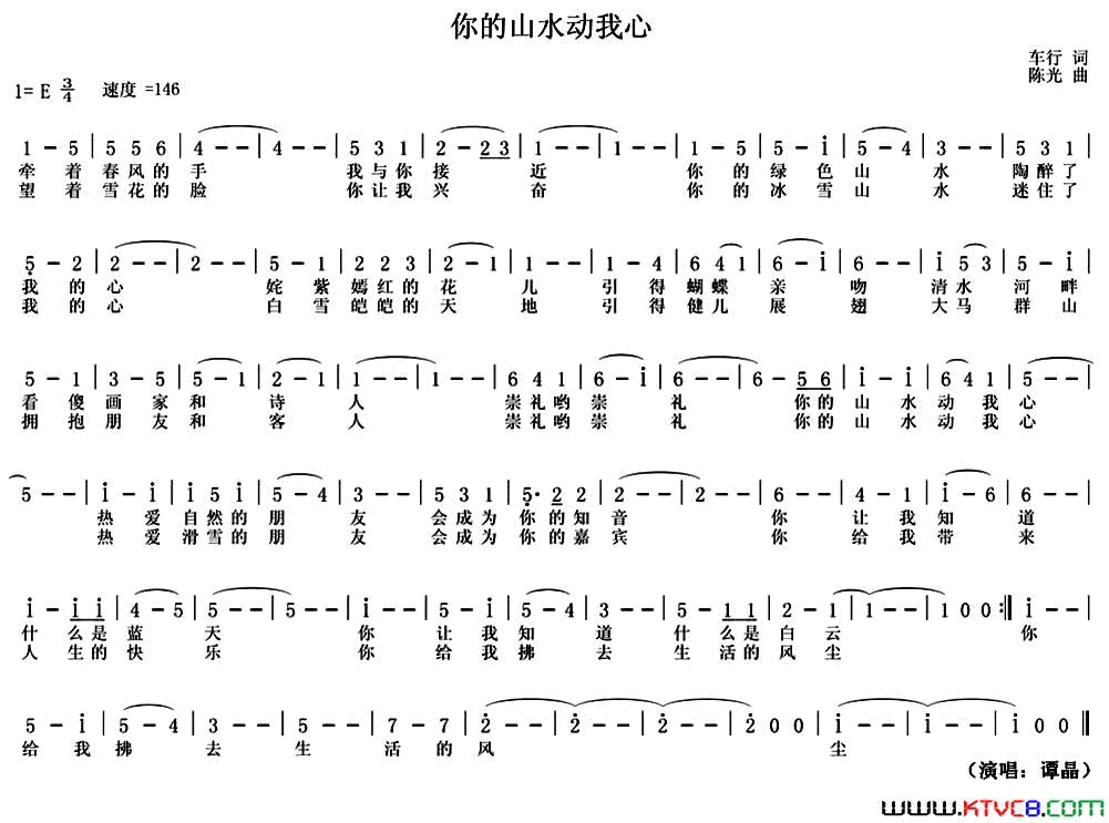 你的山水动我心简谱-谭晶演唱-车行/陈光词曲1
