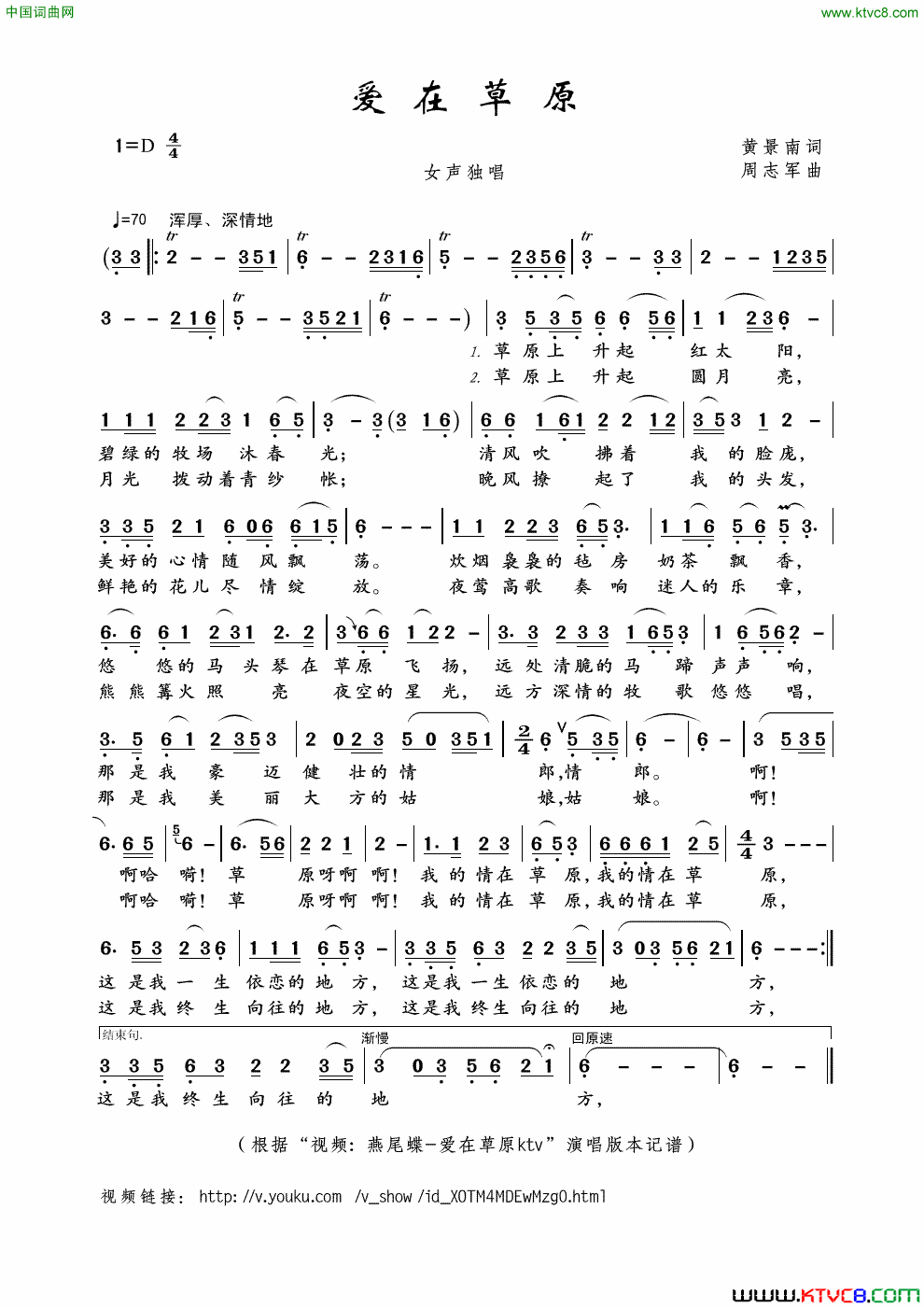 爱在草原简谱-燕尾蝶演唱-黄景南/周志军词曲1