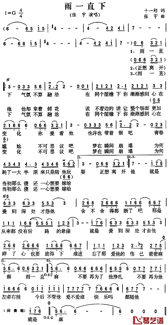 雨一直下简谱 张宇演唱1