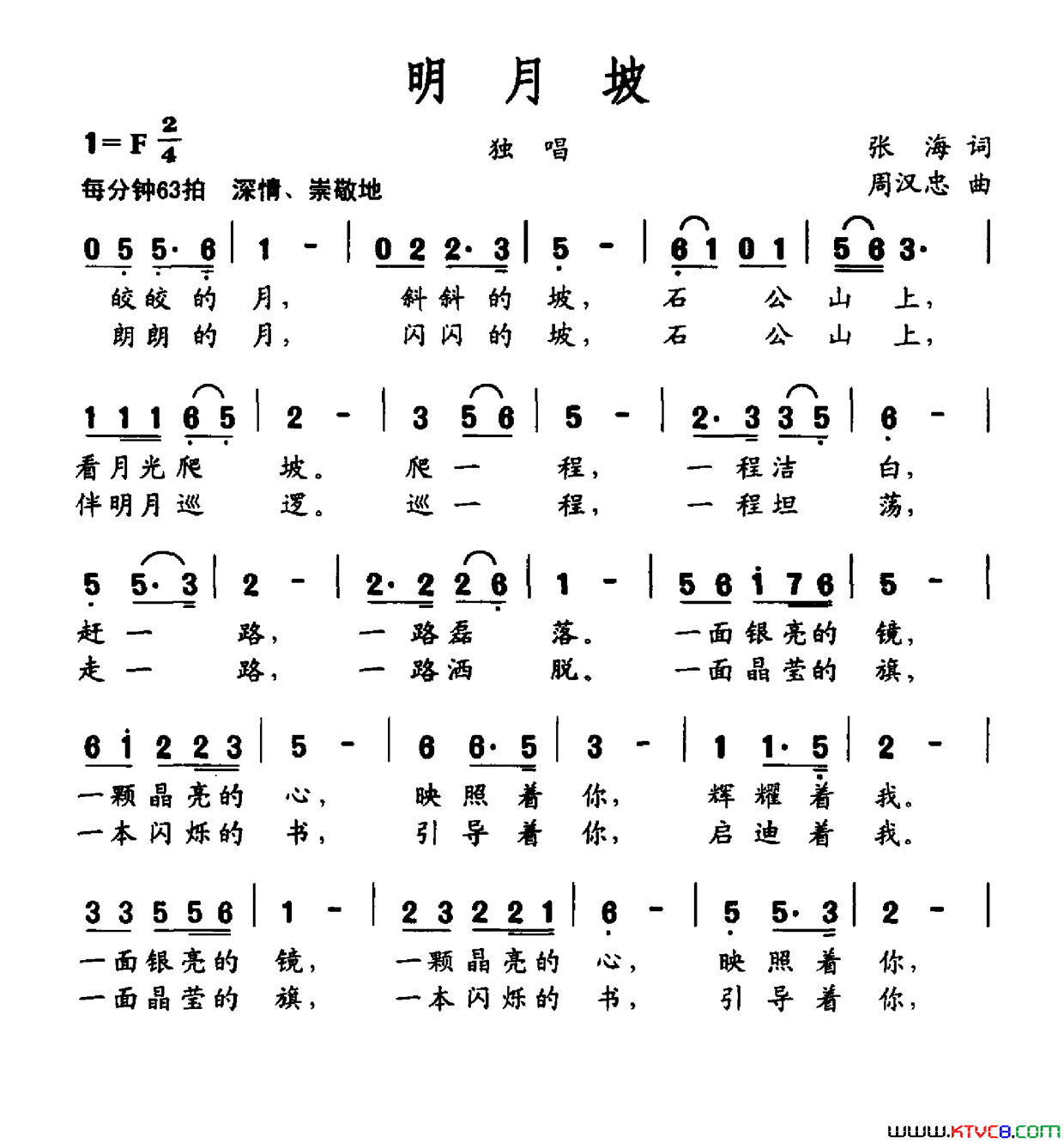 明月坡简谱1