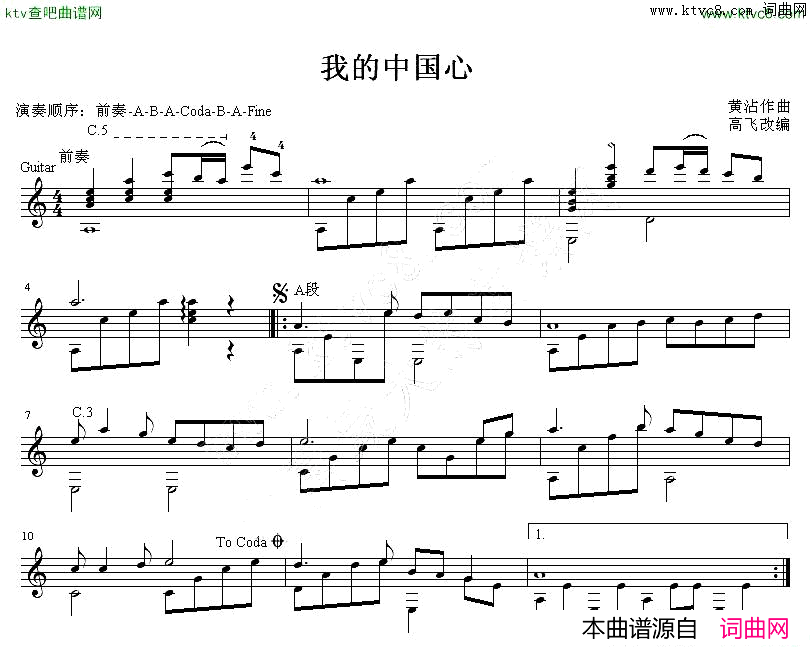 我的中国心吉他独奏谱五线谱简谱-张明敏演唱-作曲：黄沾词曲1