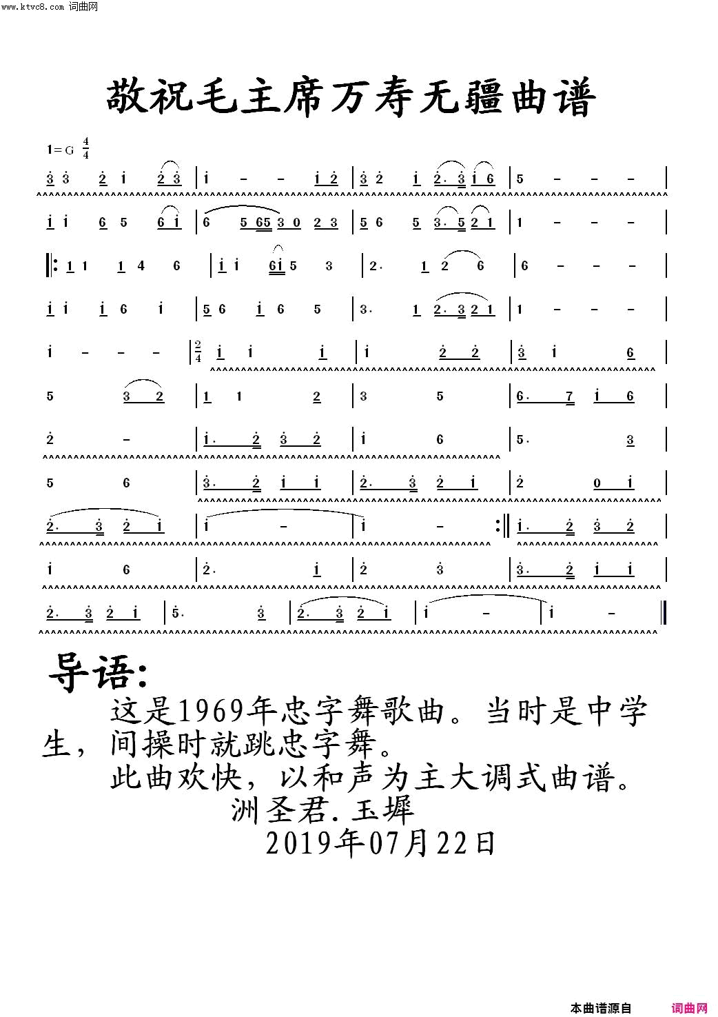 敬祝毛主席万寿无疆曲谱导语简谱1