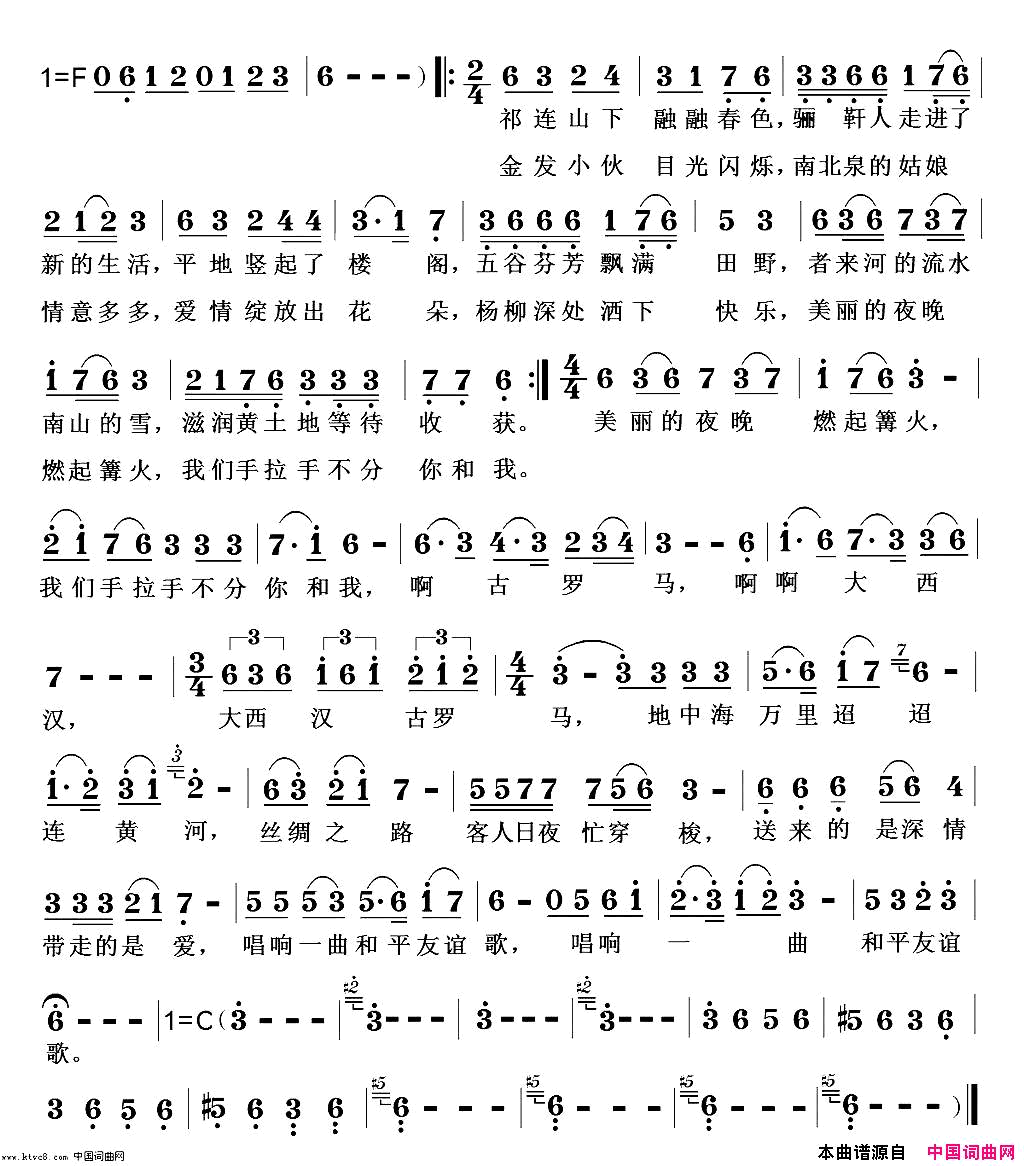 骊靬之歌简谱-曹继安演唱-王萌鲜/曹蓉词曲1