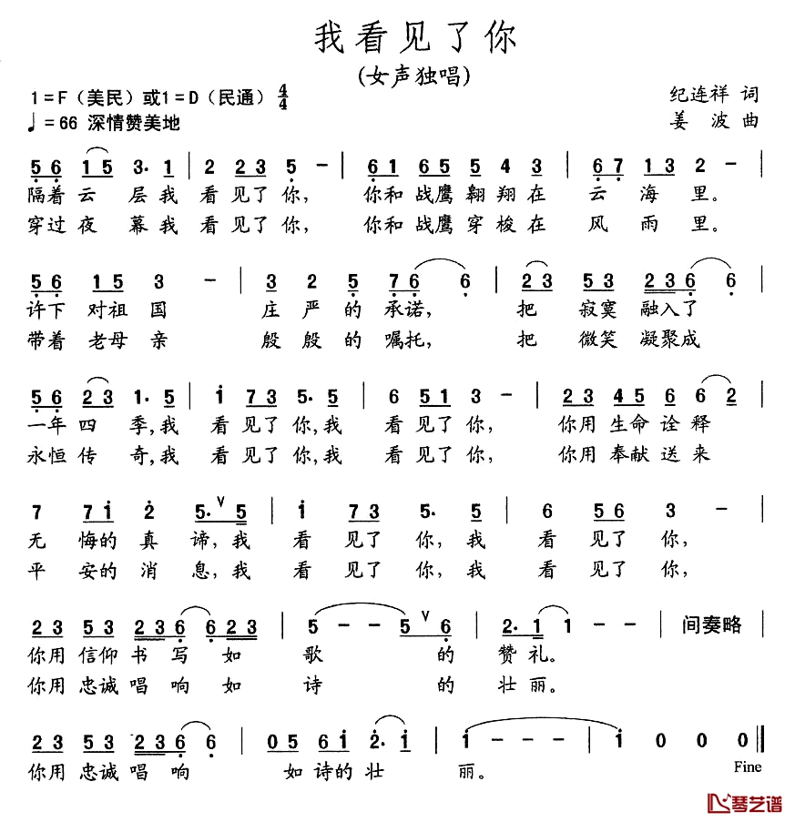 我看见了你简谱-纪连祥词 姜波曲1