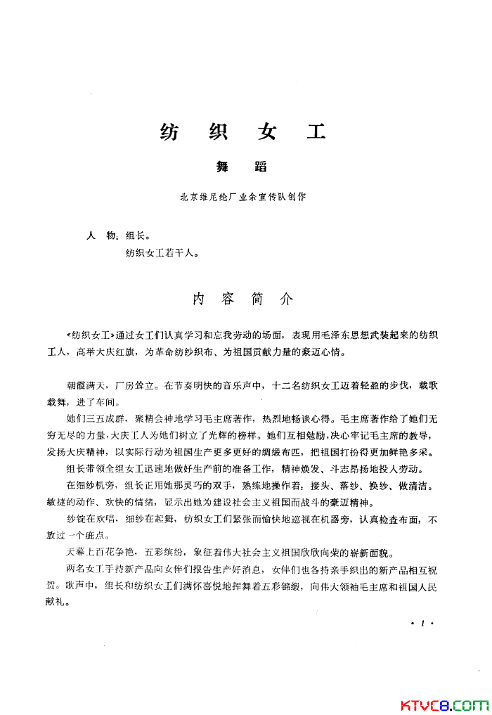 纺织女工舞蹈音乐简谱-北京维尼纶厂演唱1