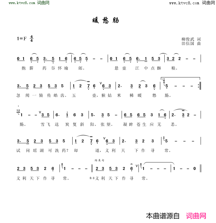暖愁肠简谱1