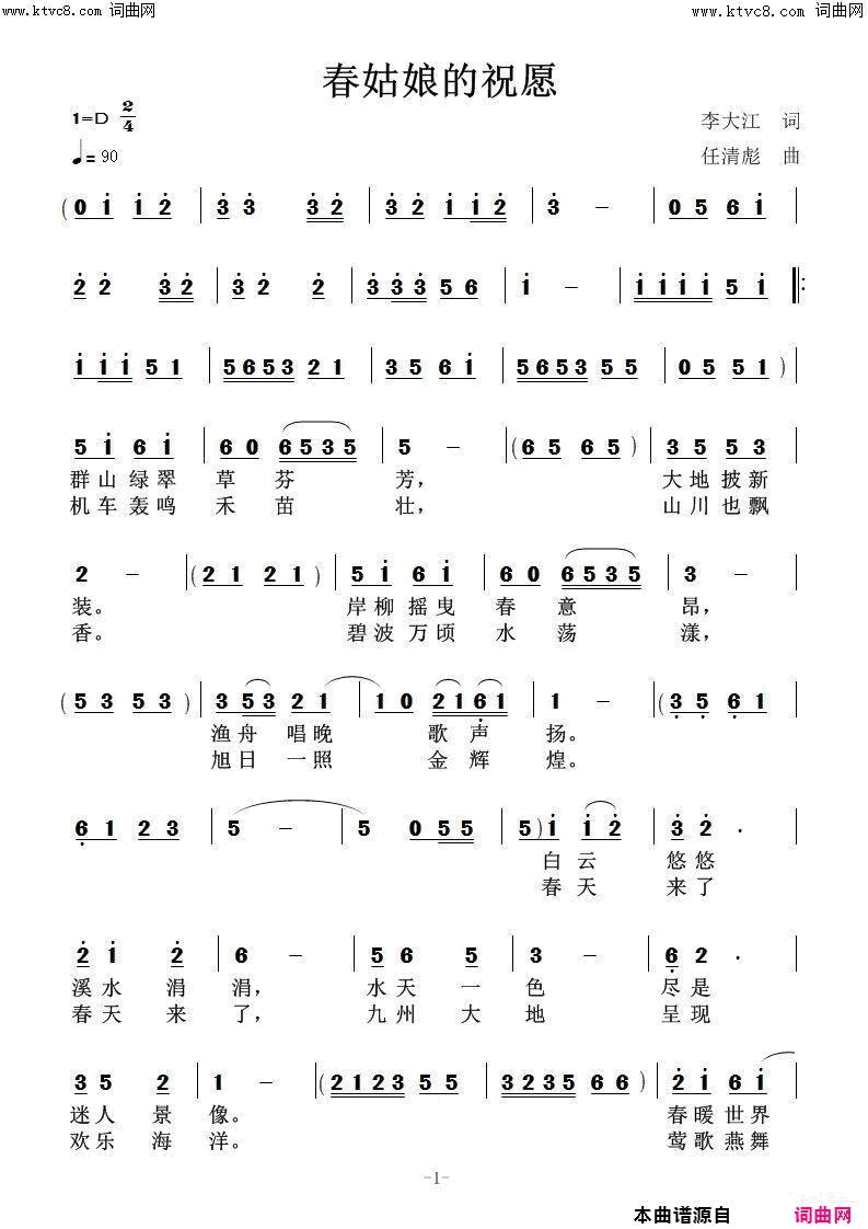 春姑娘的祝愿鲁金唱 任清彪曲简谱-鲁金演唱-李大江/任清彪词曲1
