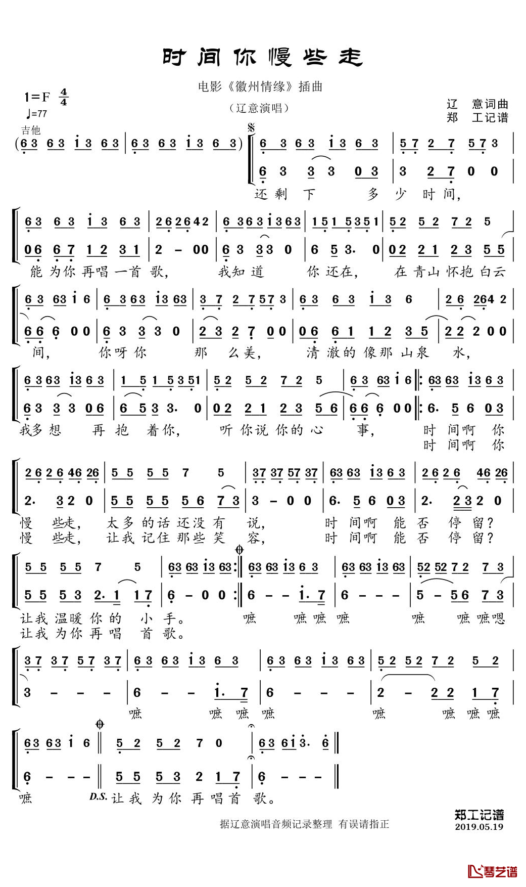 时间你慢些走简谱(歌词)-辽意演唱-据郑工1944曲谱1