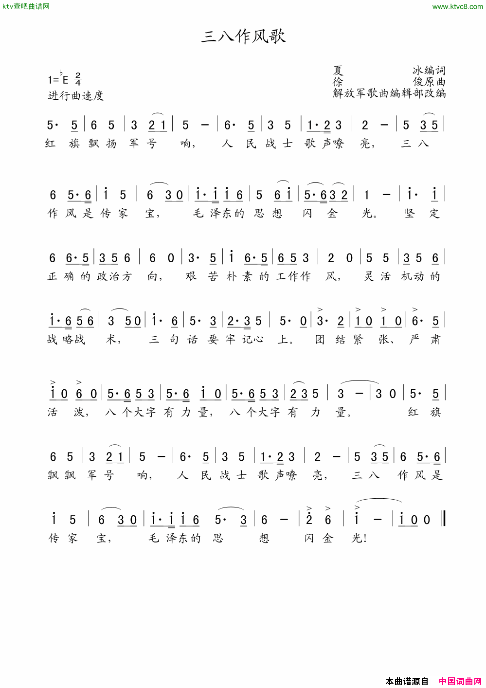 三八作风歌老歌制谱简谱1