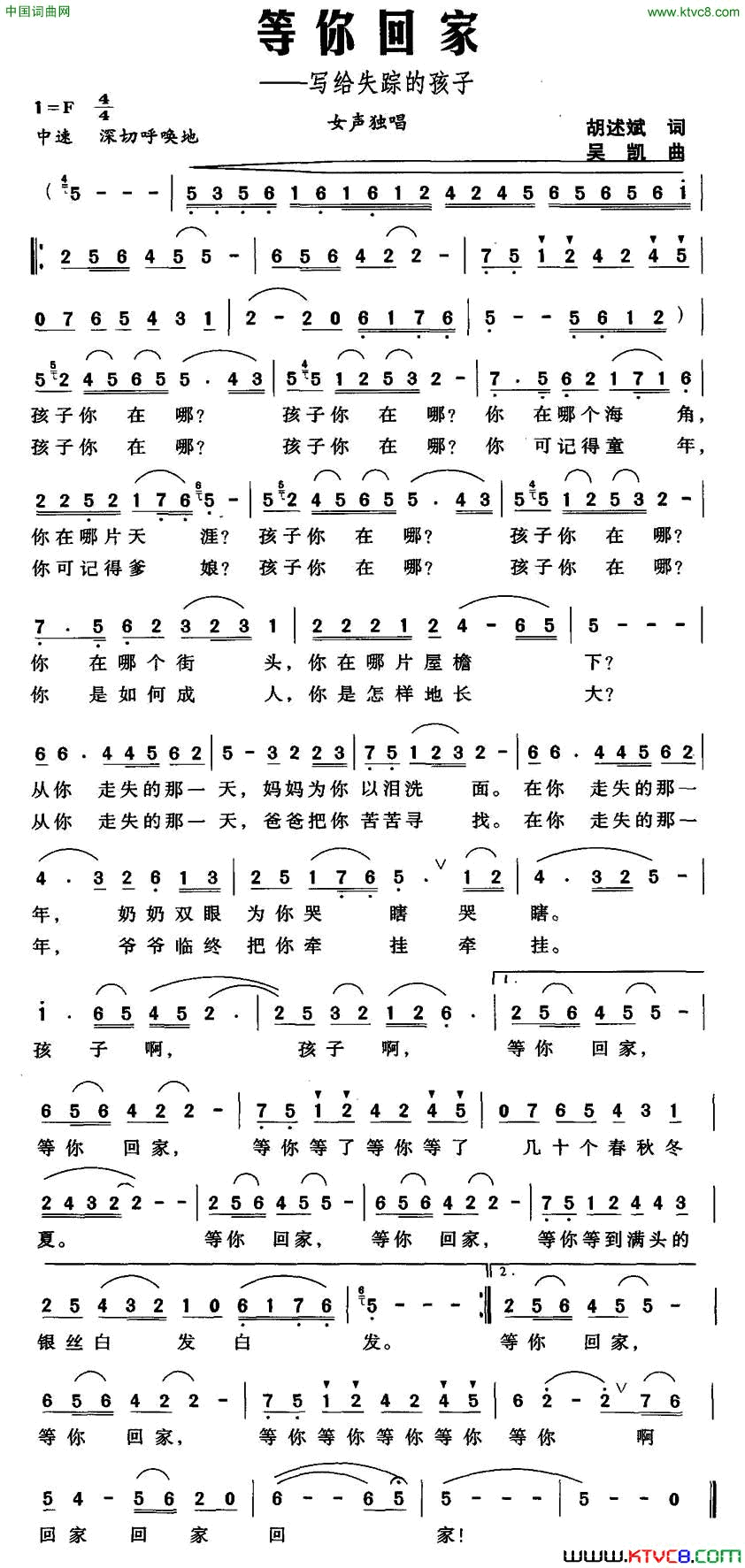 等你回家写给失踪的孩子简谱1