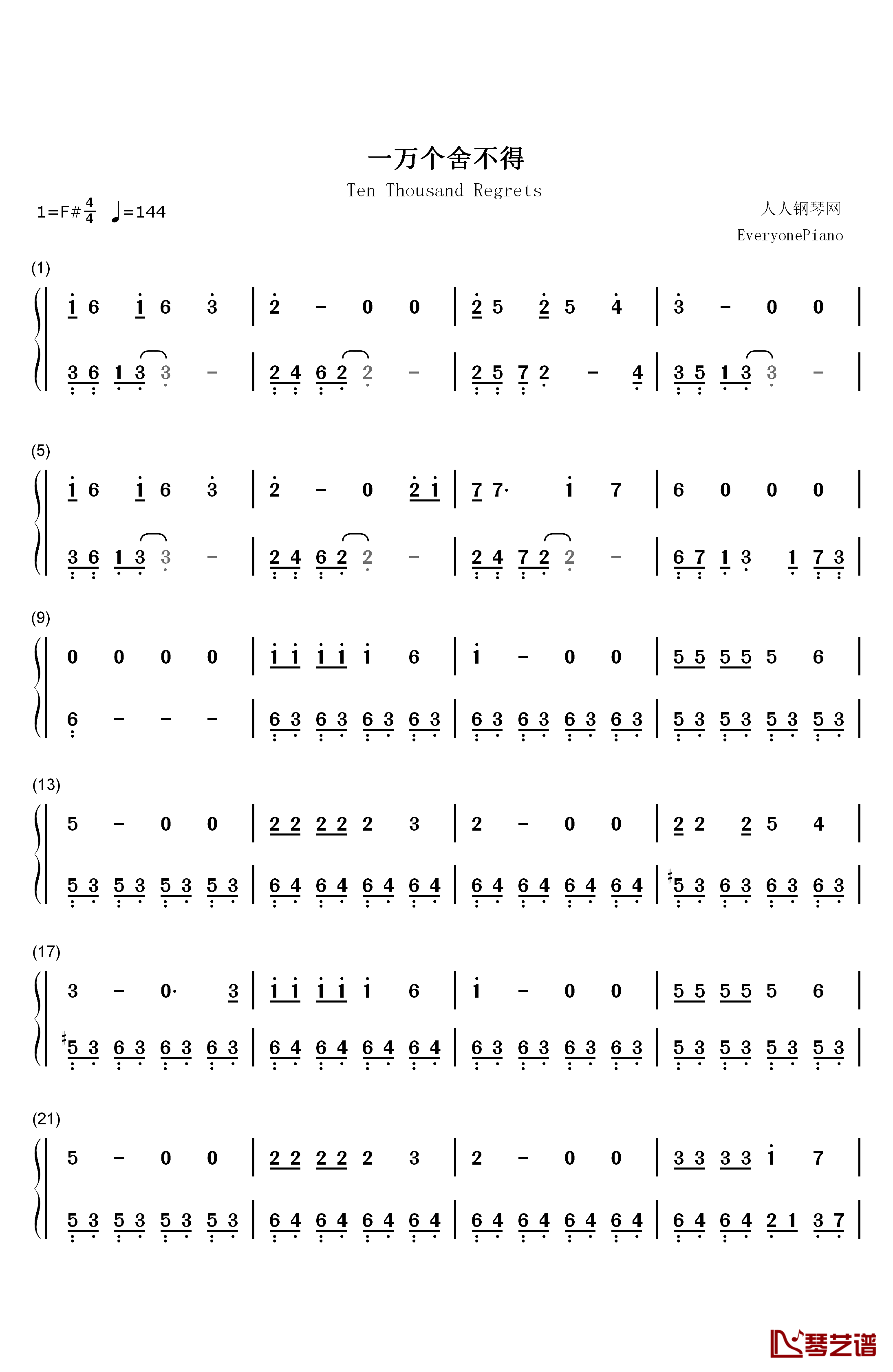 一万个舍不得钢琴简谱-数字双手-庄心妍1