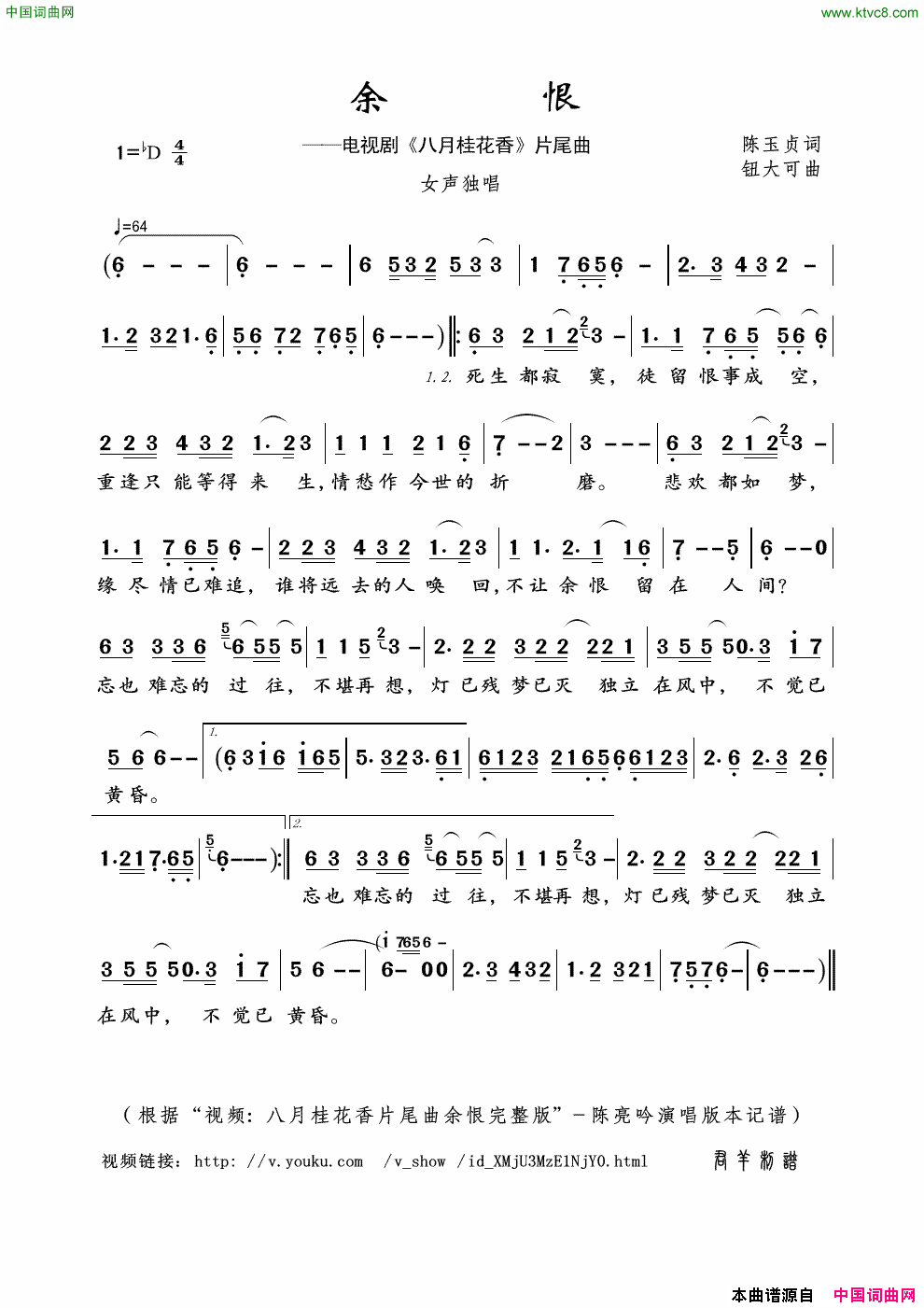 余恨电视剧《八月桂花香》片尾曲简谱1