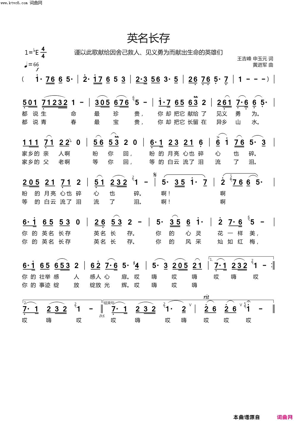 英名长存简谱-董雯雯演唱-王一峰、申玉元/黄进军词曲1