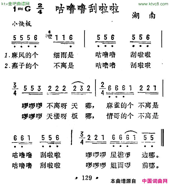 咕噜噜刮啦啦湖南民歌简谱1