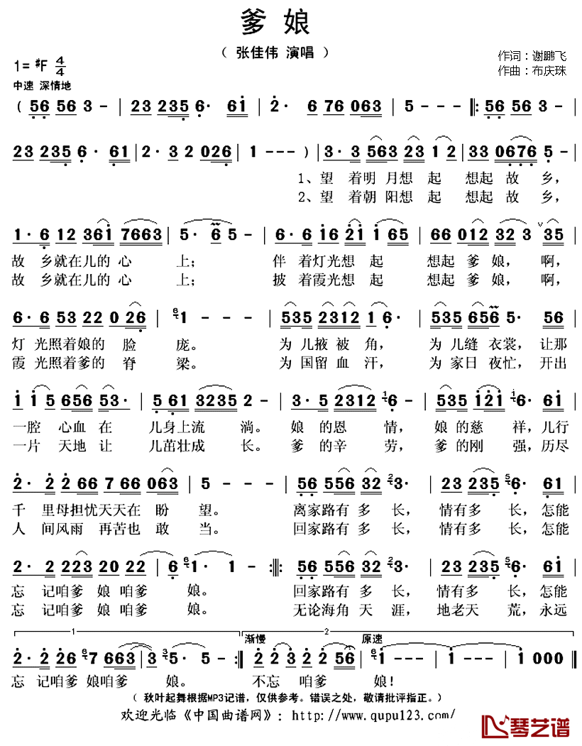 爹娘简谱(歌词)-张佳伟演唱-秋叶起舞记谱上传1