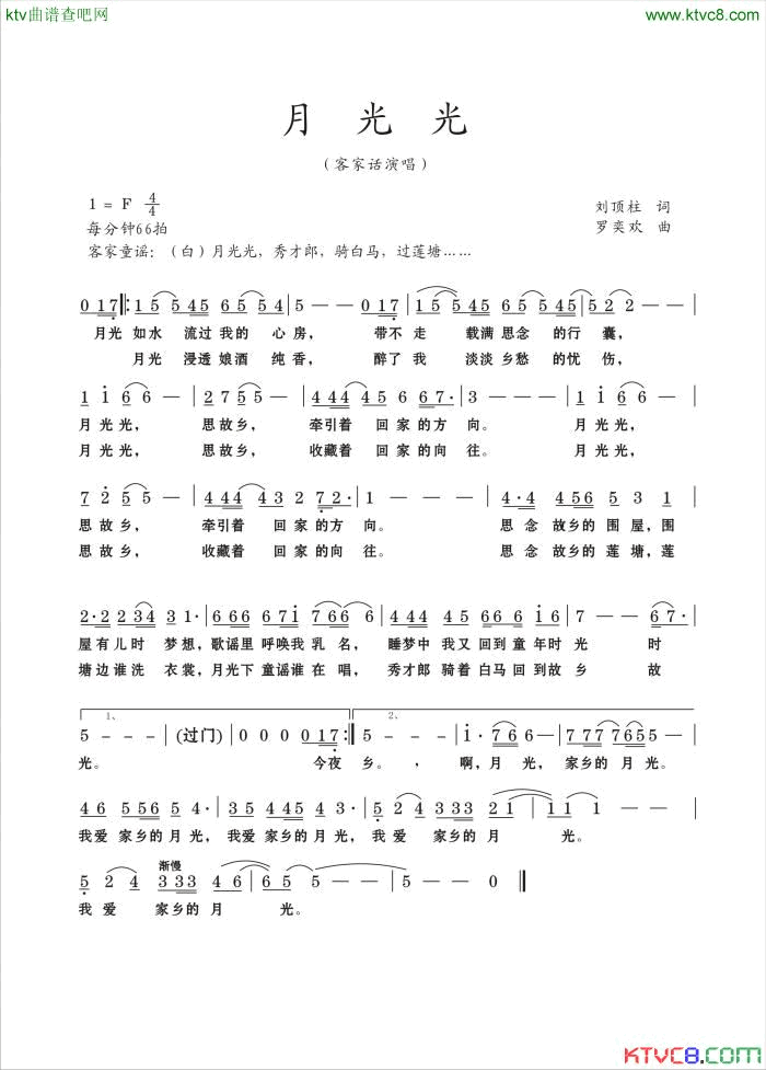 月光光客家歌曲简谱-钟华新演唱1