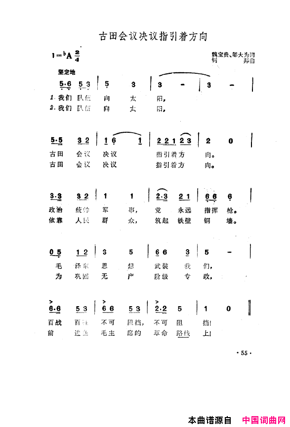 毛泽东之歌-红太阳歌曲集051-100简谱1
