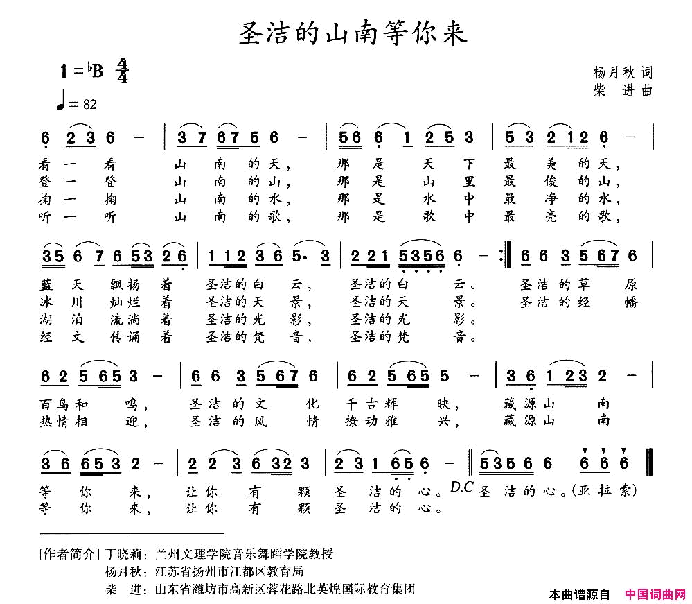 圣洁的山南等你来简谱1