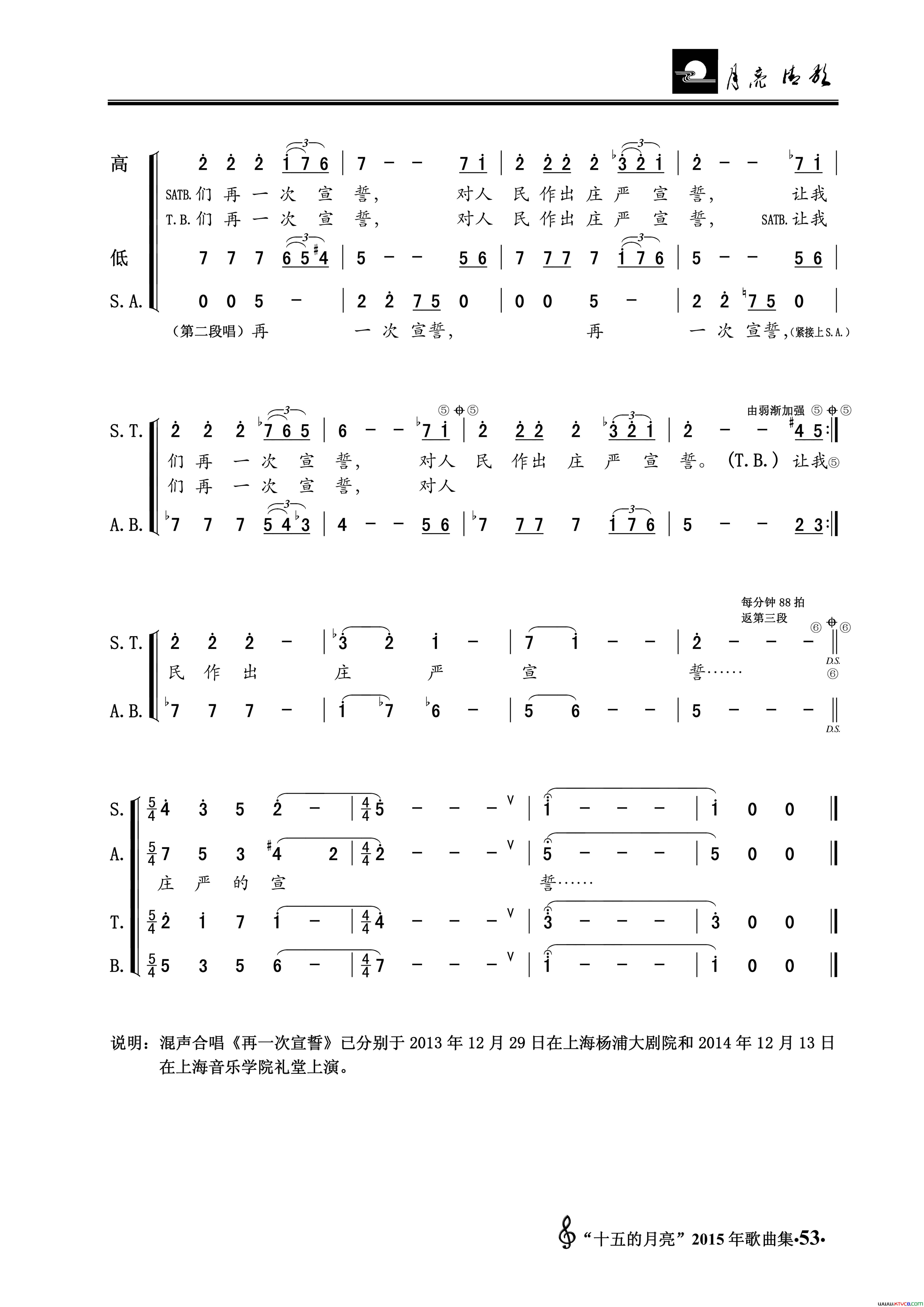 再一次宣誓混声合唱简谱1