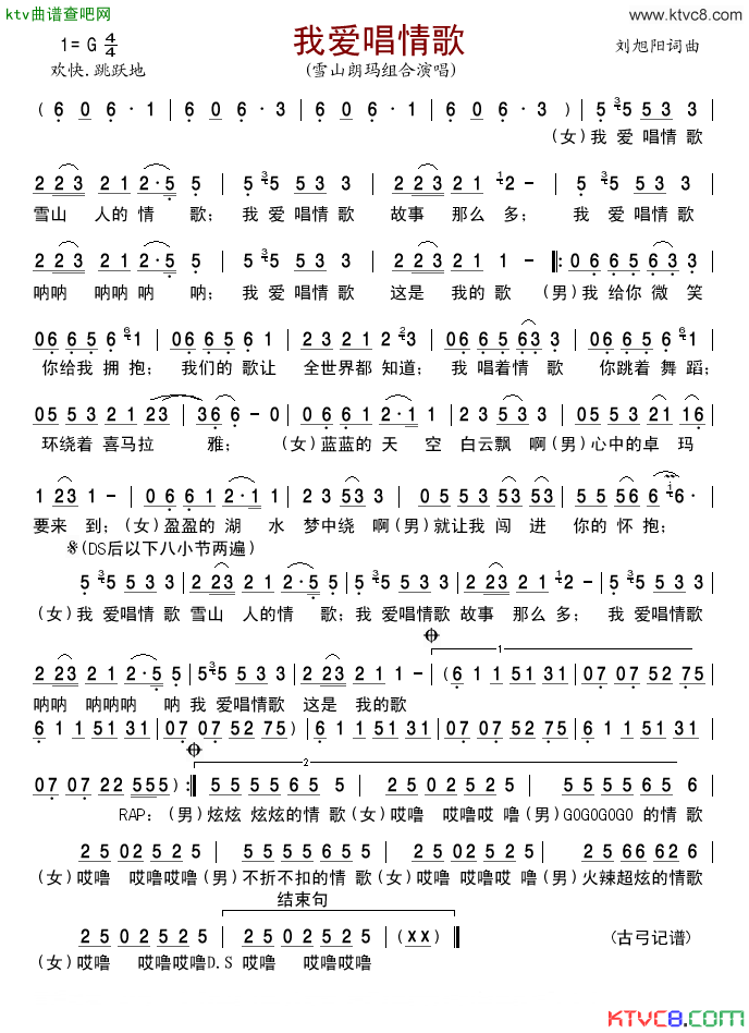 我爱唱情歌简谱-雪山朗玛演唱-刘旭阳/刘旭阳词曲1