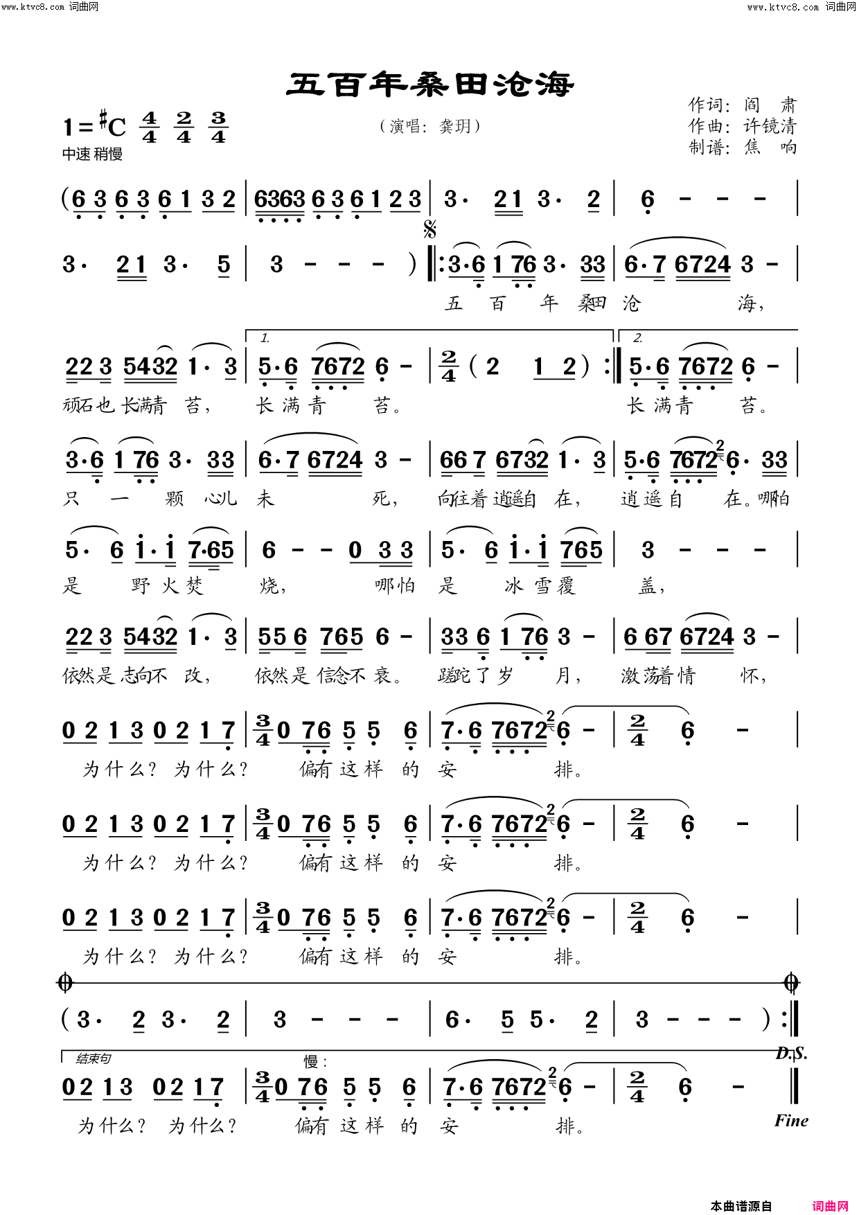 五百年桑田沧海简谱-龚玥演唱-阎肃/许镜清词曲1