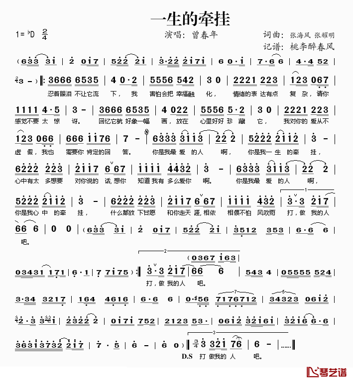 一生的牵挂简谱(歌词)-曾春年演唱-桃李醉春风记谱1