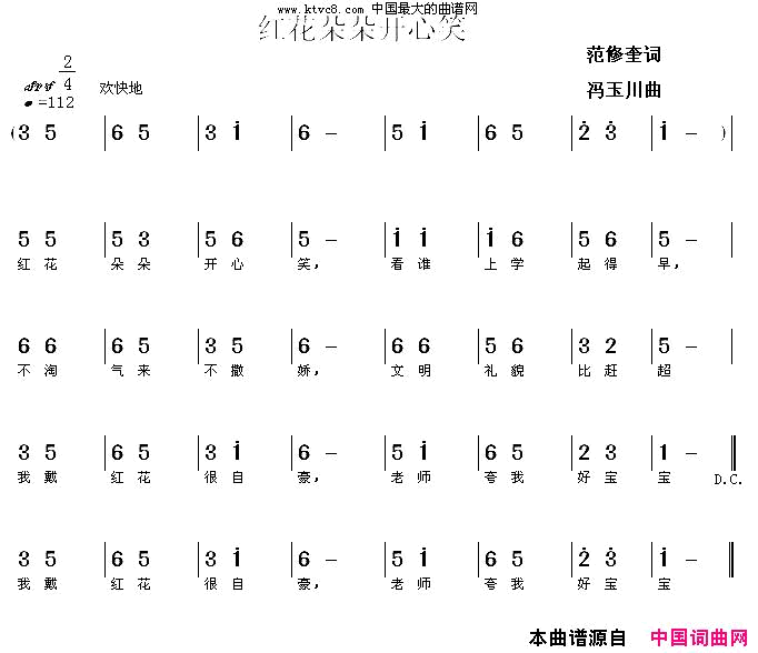 低幼儿歌：红花朵朵开心笑简谱-暂无演唱-范修奎/冯玉川词曲1