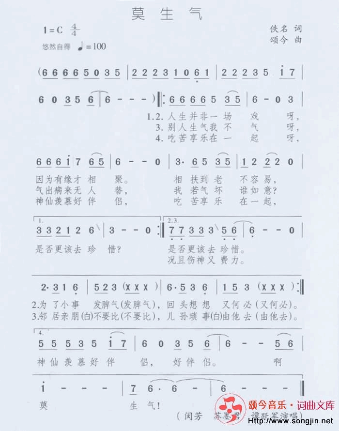 莫生气简谱-颂今音乐演唱1
