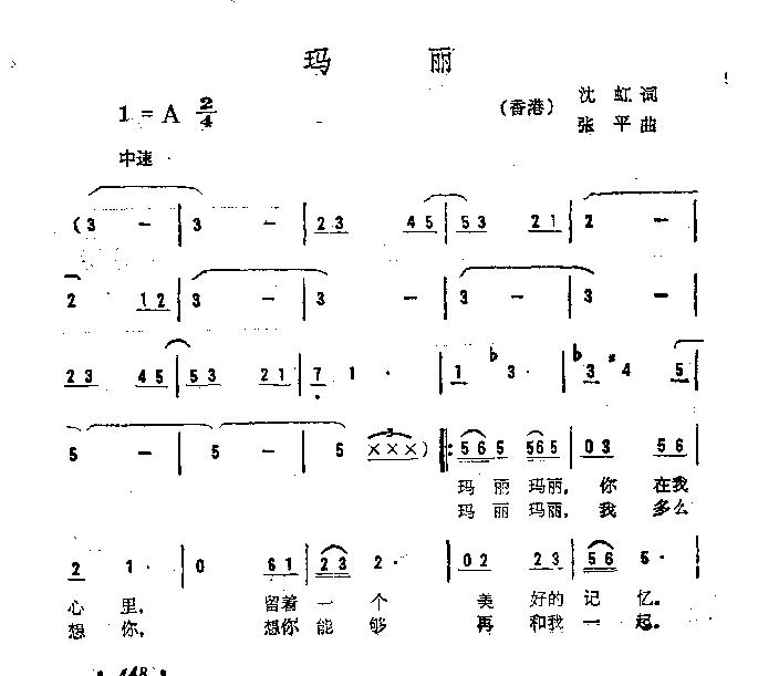 玛丽简谱1