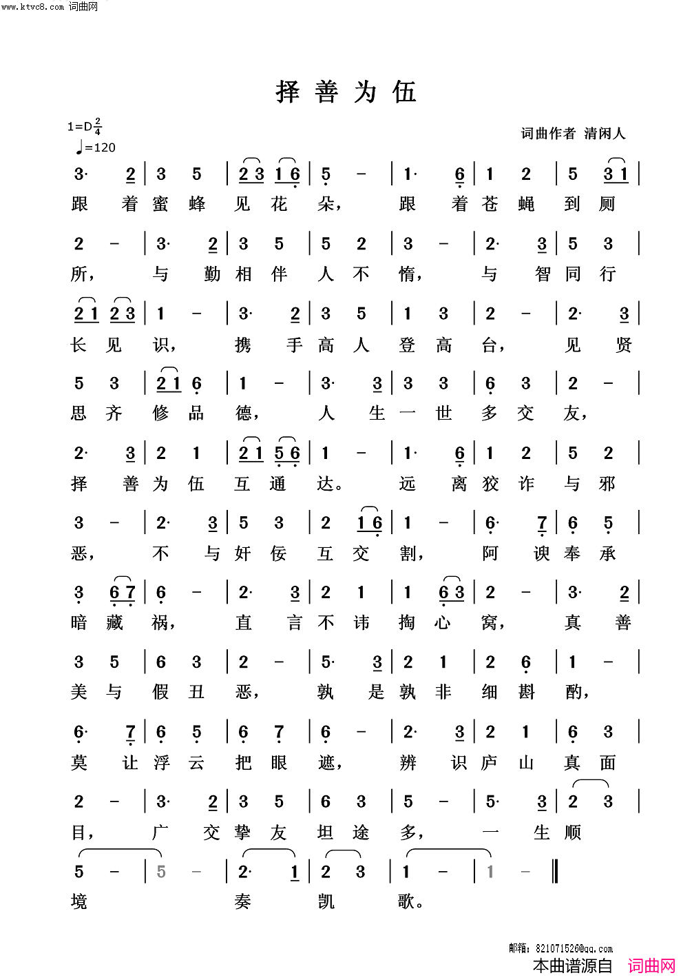择善为伍简谱1