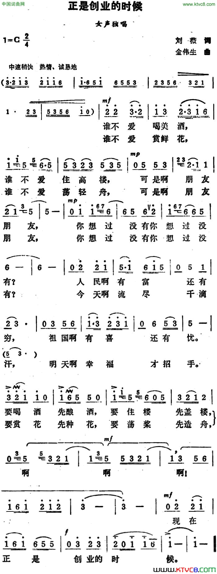 正是创业的时候简谱1
