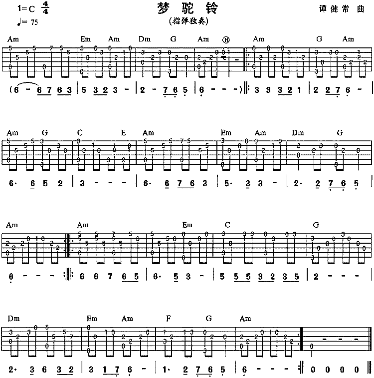 梦驼铃独奏曲简谱1