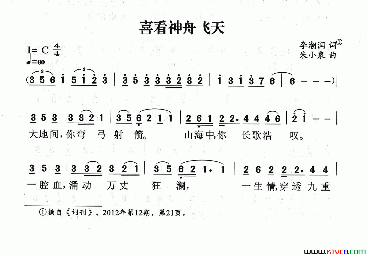 喜看神舟飞天简谱1