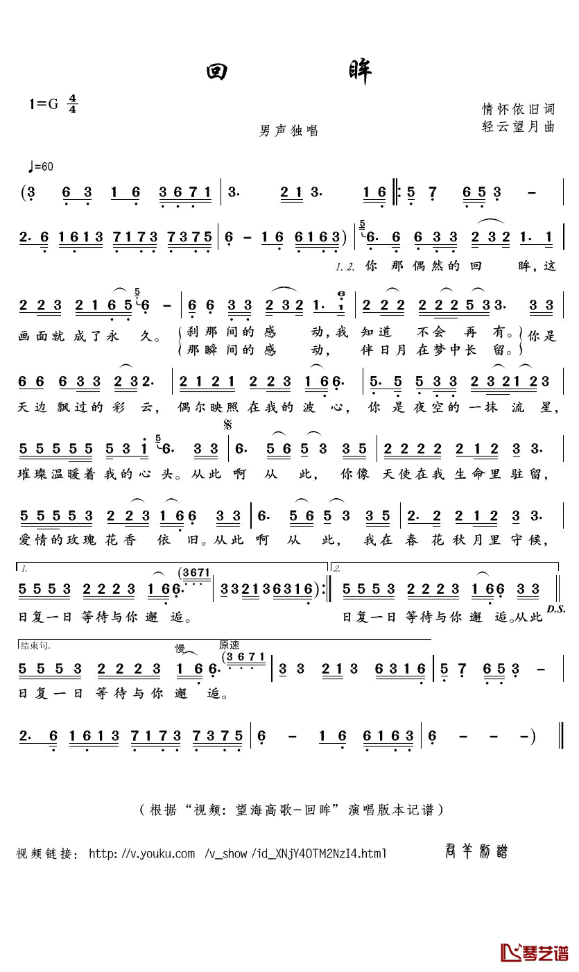 回眸简谱(歌词)-望海高歌演唱-君羊曲谱1